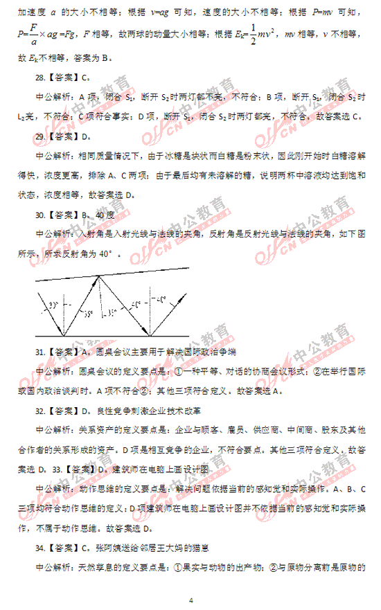 上海公務(wù)員考試行測(cè)答案