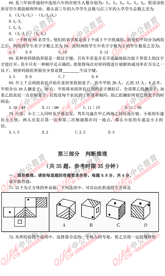 福建公務(wù)員考試行測 