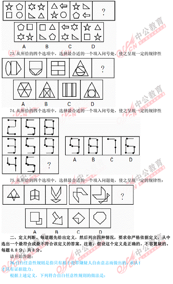 福建公務員考試行測 