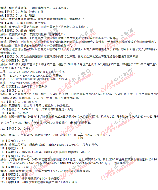 山西公務(wù)員考試行測(cè) 