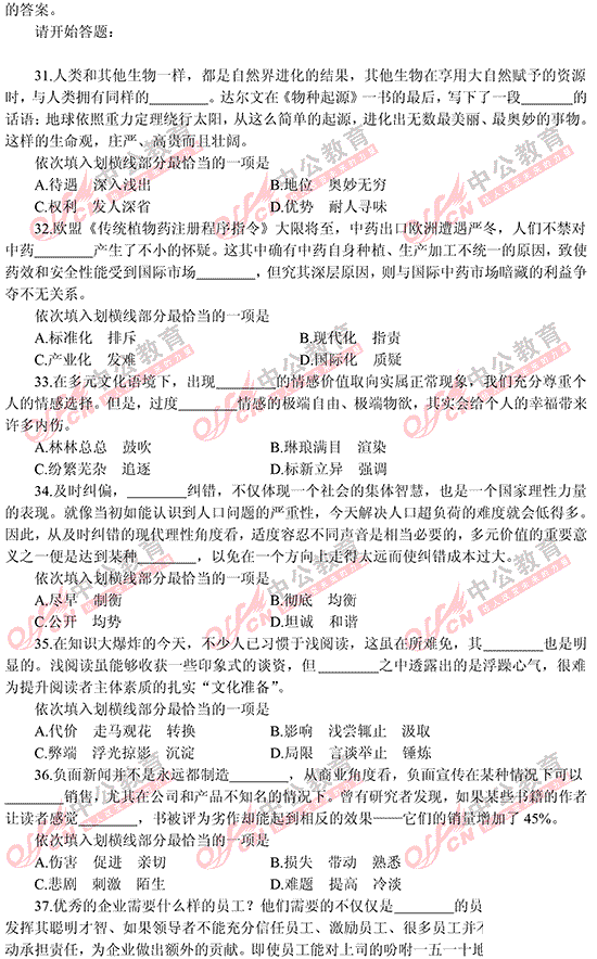 遼寧省公務員考試行測 