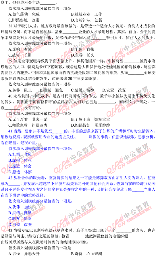 遼寧省公務(wù)員考試行測(cè) 