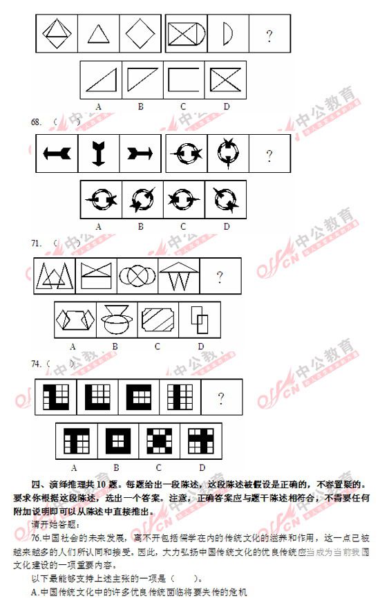 廣東公務(wù)員考試行測(cè)