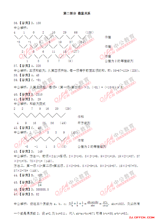 2013年浙江公務(wù)員考試行測(cè)A卷答案解析完整版