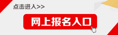 2015年河北省公務(wù)員報(bào)名入口