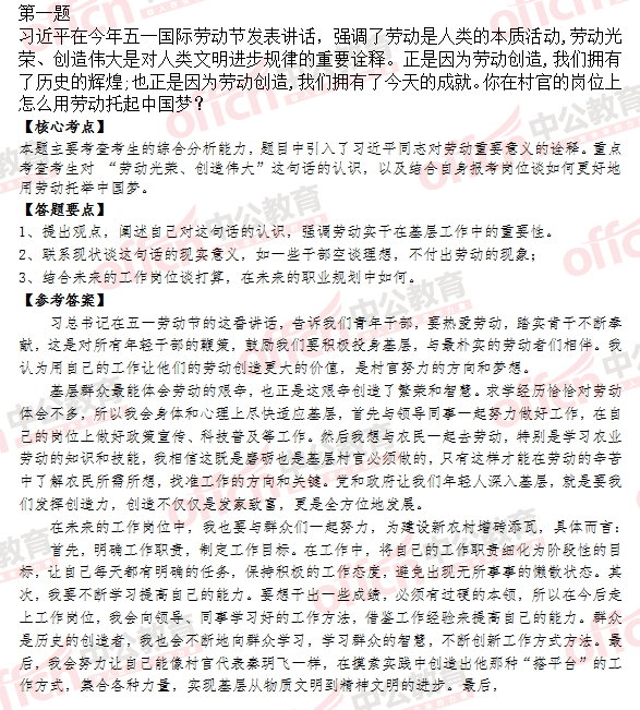 2015年山東省選調(diào)村官考試面試 及答案解析（5月8日下午）