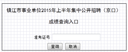 江蘇事業(yè)單位報考條件,江蘇事業(yè)單位報考指導(dǎo)