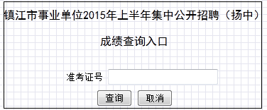 江蘇事業(yè)單位報考條件,江蘇事業(yè)單位報考指導