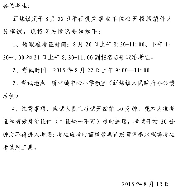 浙江事業(yè)單位招聘,浙江事業(yè)單位考試