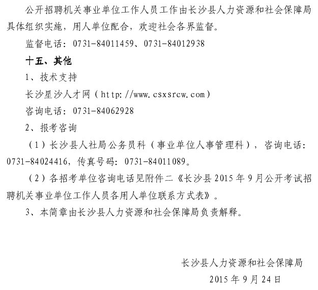 湖南事業(yè)單位招聘,湖南事業(yè)單位考試