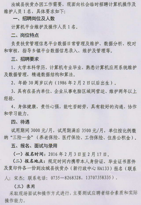 湖南事業(yè)單位招聘,湖南事業(yè)單位考試