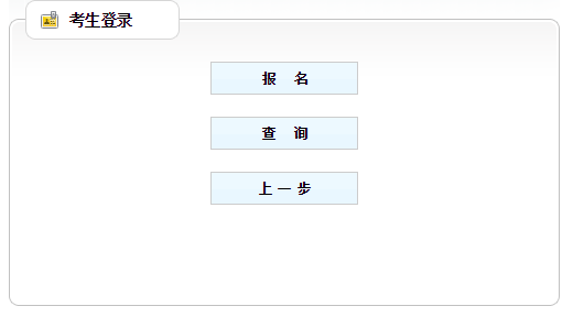 2015遼寧公務(wù)員考試報名入口