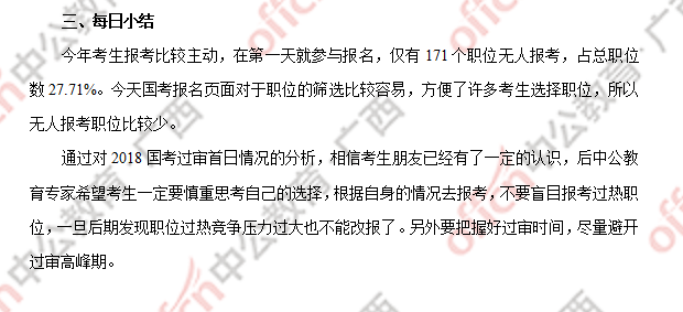 [30日18時(shí)]2018國(guó)考報(bào)名數(shù)據(jù)：廣西169人過審  近兩千人報(bào)名