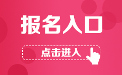 2017廣東省遴選公務(wù)員報(bào)名入口